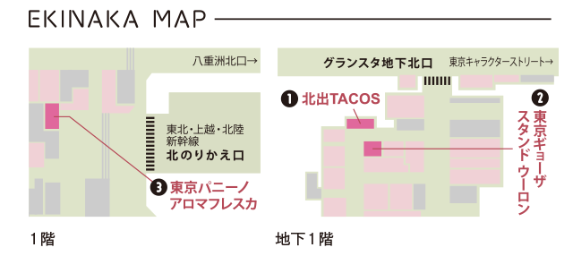 エキナカマップ
