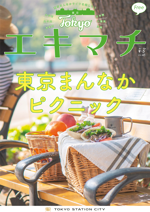 東京まんなかピクニック Vol.48