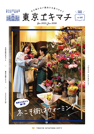 気持ちを伝える贈り物
冬こそ街はウォーミング