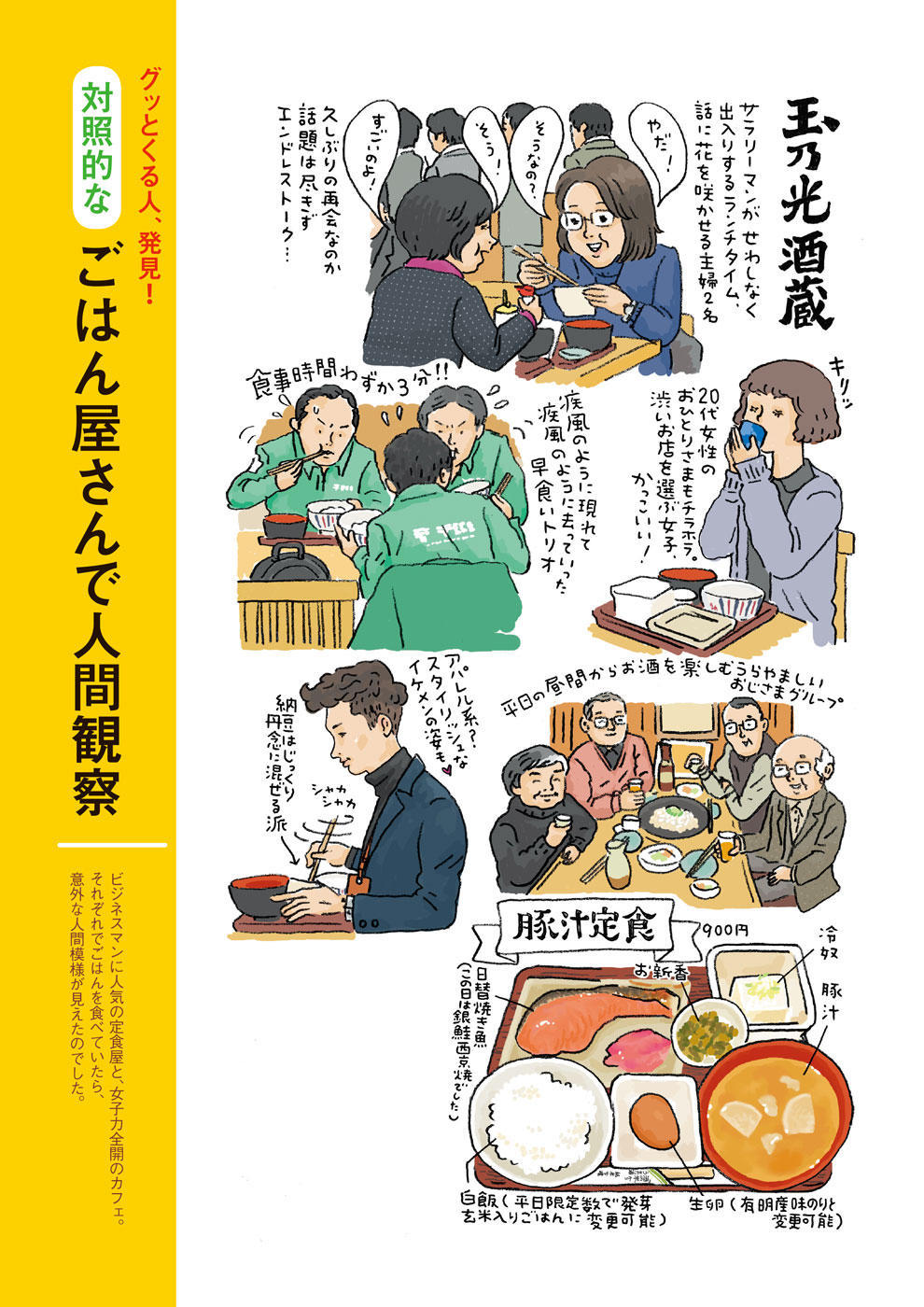 グッとくる人、発見！対照的なごはん屋さんで人間観察　その１