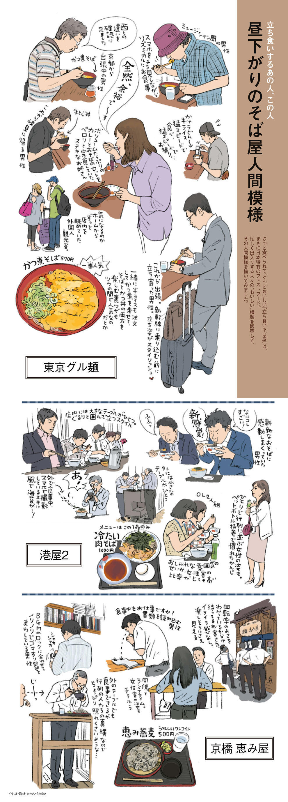 昼下がりのそば屋人間模様