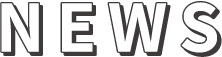 最新情報