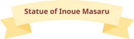 井上勝像のダイアローグのリボンタイトル画像