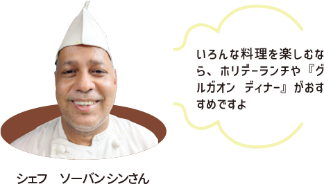 シェフ　ソーバン シンさん