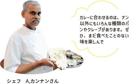 シェフ　A, カンナンさん