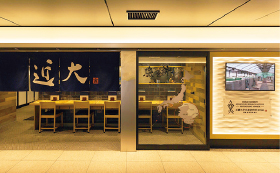 近畿大学水産研究所 はなれ グランスタ東京店