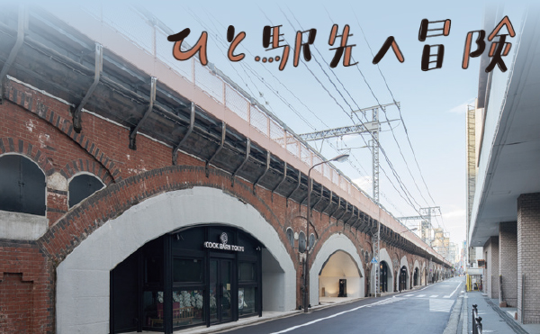 ＜ひと駅先へ冒険＞今回の駅は「日比谷」駅