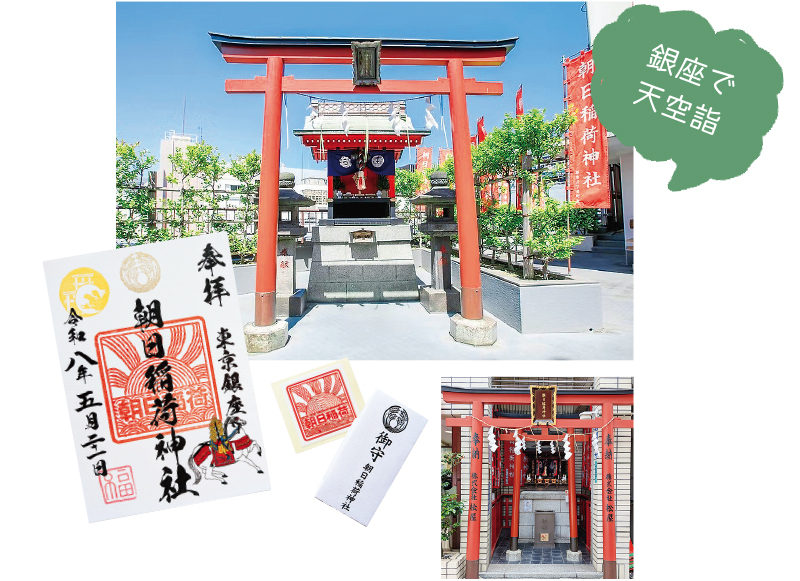 朝日稲荷神社