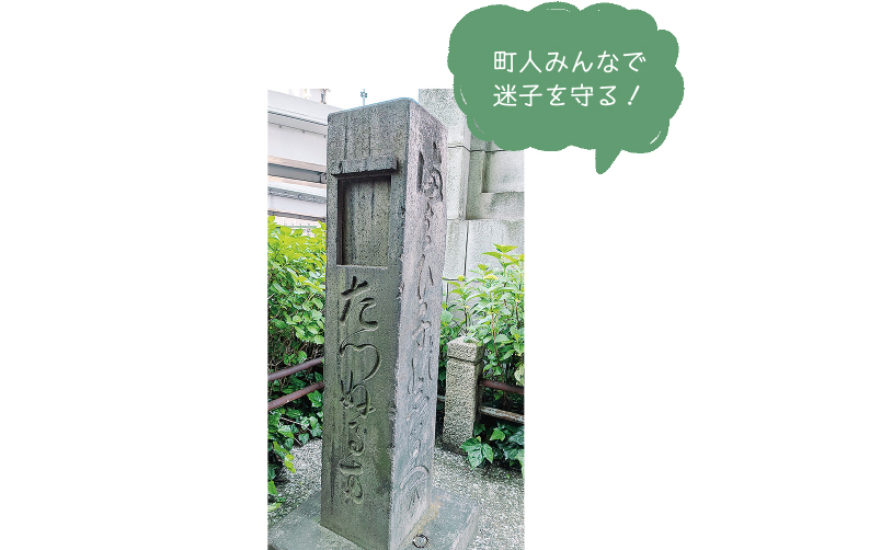 一石橋迷子しらせ石標