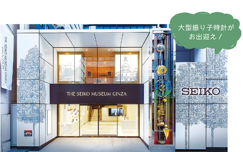 セイコーミュージアム銀座　